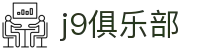 九游老哥J9俱乐部官网 - 老哥吧!老哥交流社区"